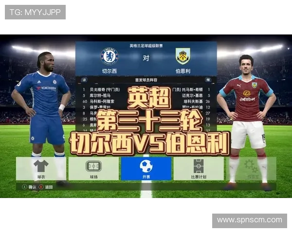 伯恩利对阵切尔西精彩比分揭晓比赛结果引发热议